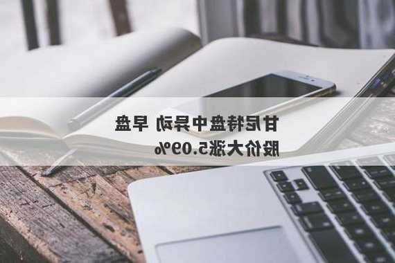 美国公共教育盘中异动 临近收盘大幅下跌5.89%报5.43美元