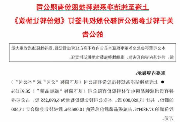 至纯科技持股威顿晶磷“3年4倍”，IPO临门却减持10%